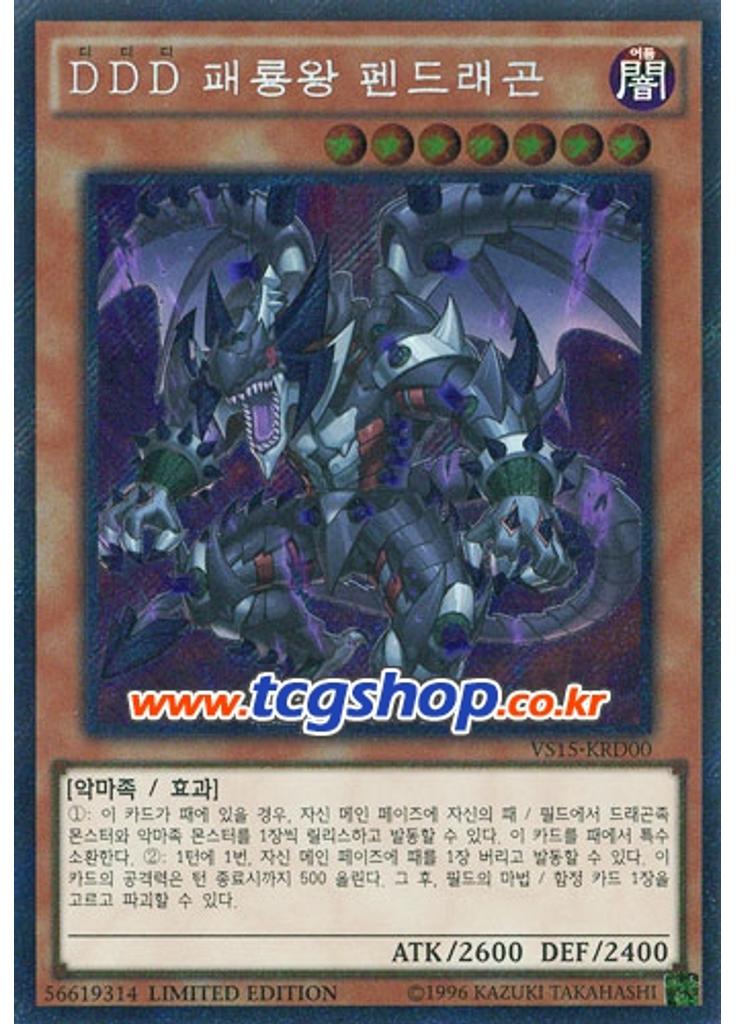 DDD 패룡왕 펜드래곤