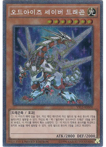 오드아이즈 세이버 드래곤