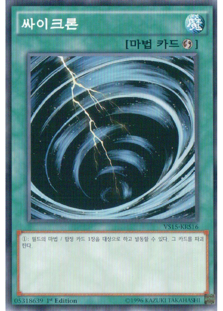 싸이크론