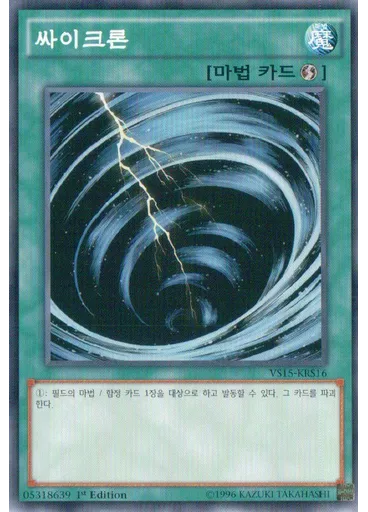 싸이크론