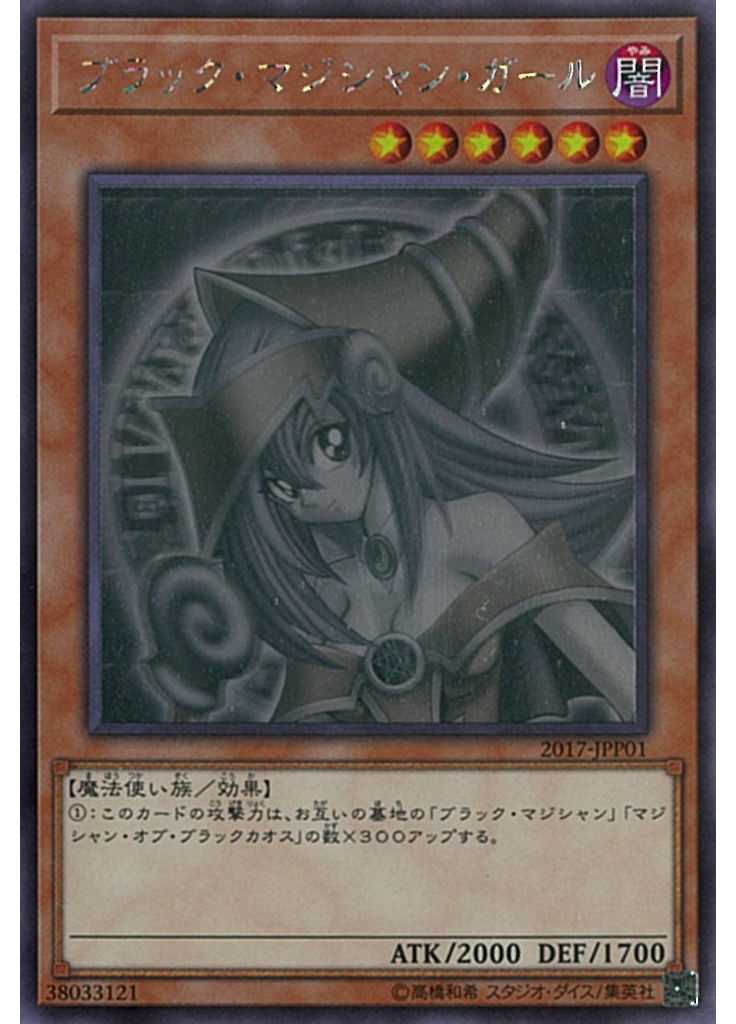 ブラック・マジシャン・ガール
