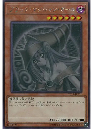 ブラック・マジシャン・ガール