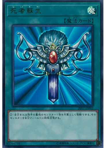 死者蘇生