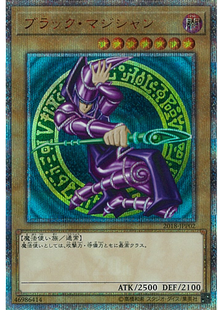 ブラック・マジシャン