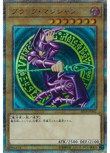 ブラック・マジシャン