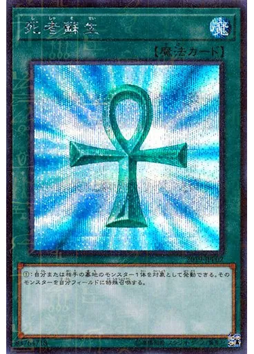 死者蘇生