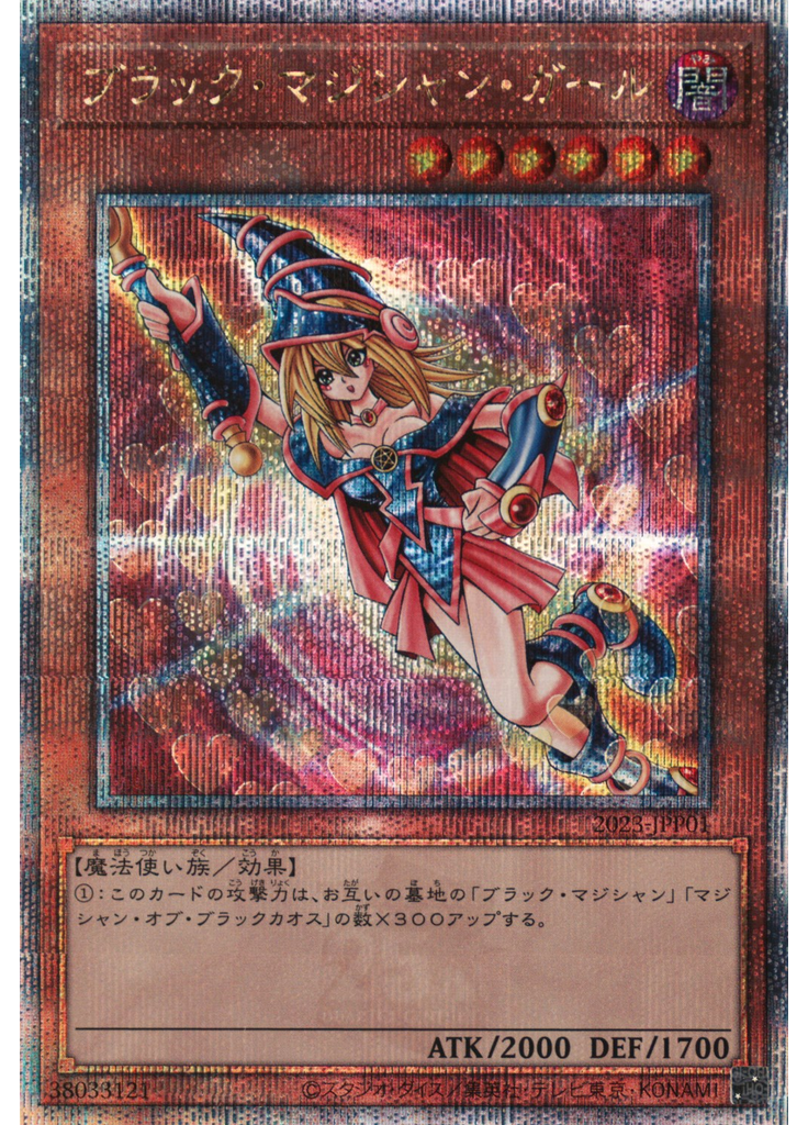 ブラック・マジシャン・ガール
