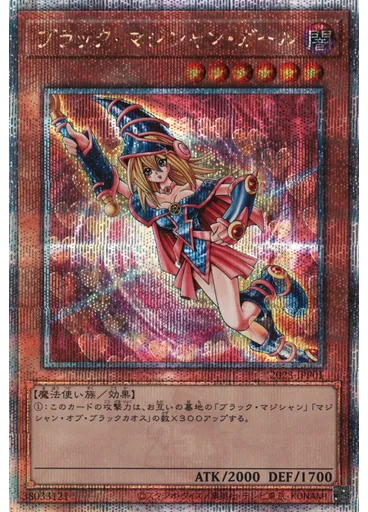 ブラック・マジシャン・ガール