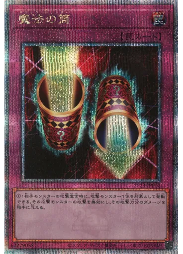 魔法の筒