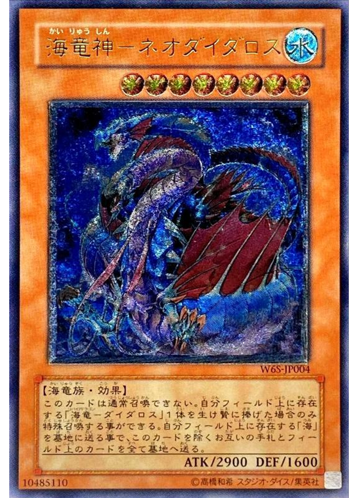 海竜神－ネオダイダロス