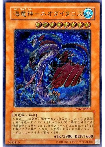 海竜神－ネオダイダロス