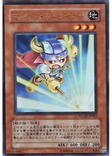マジック・ストライカー