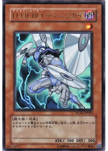 Ｄ－ＨＥＲＯ ディスクガイ