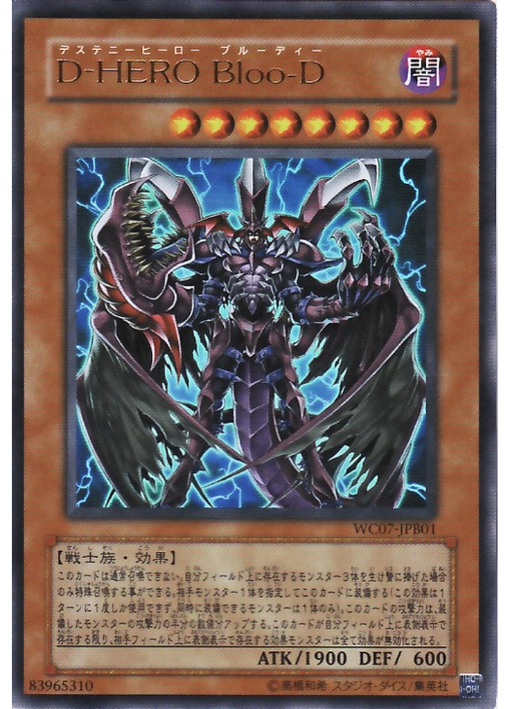 Ｄ－ＨＥＲＯ Ｂｌｏｏ－Ｄ