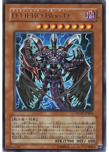 Ｄ－ＨＥＲＯ Ｂｌｏｏ－Ｄ