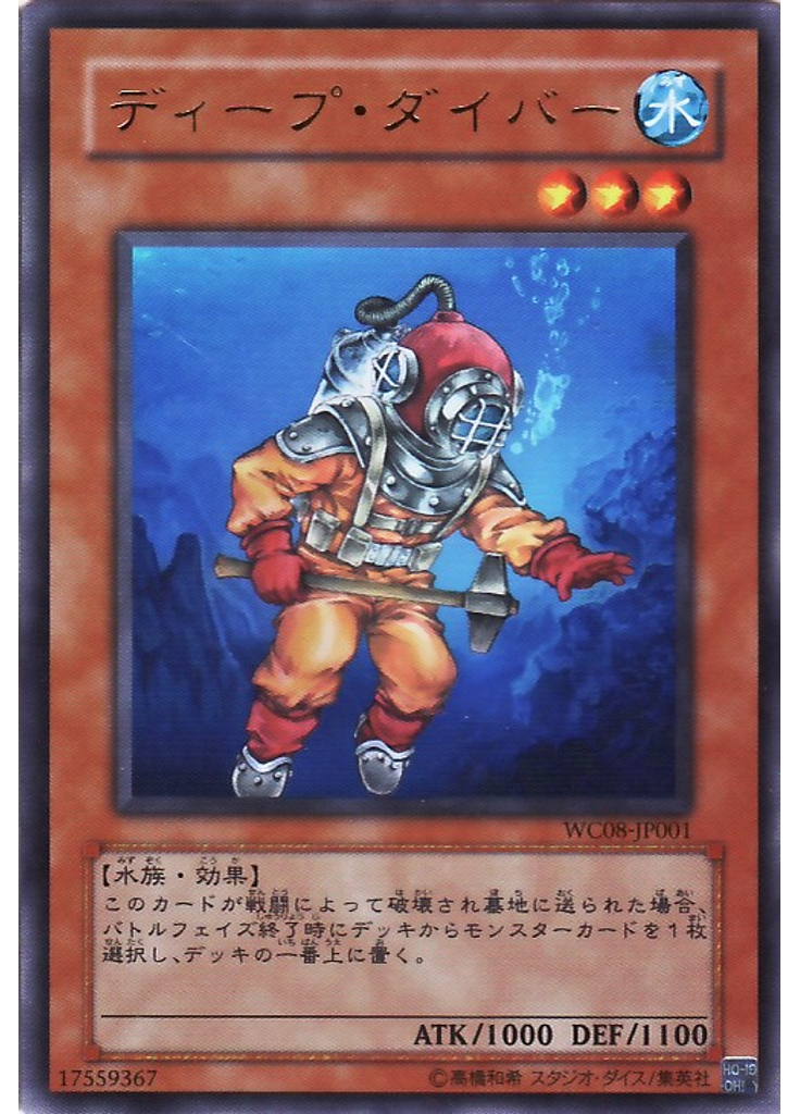 ディープ・ダイバー