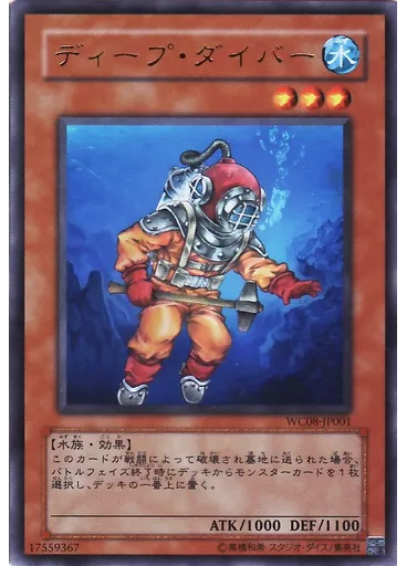 ディープ・ダイバー