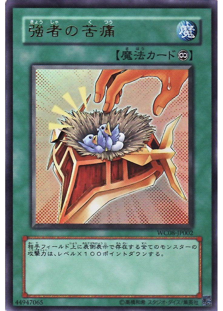 強者の苦痛