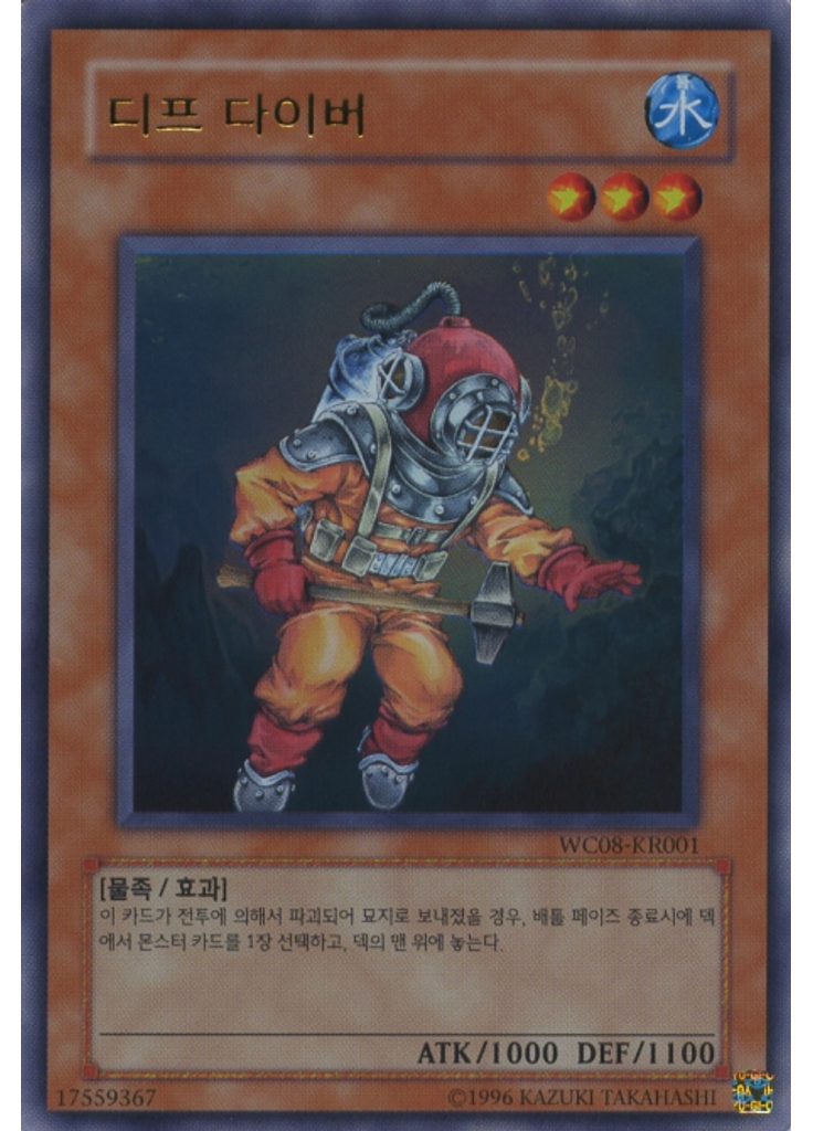 디프 다이버