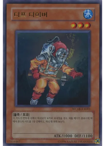 디프 다이버