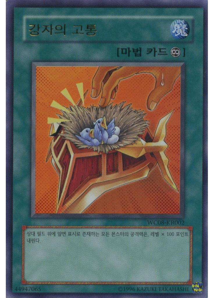 강자의 고통
