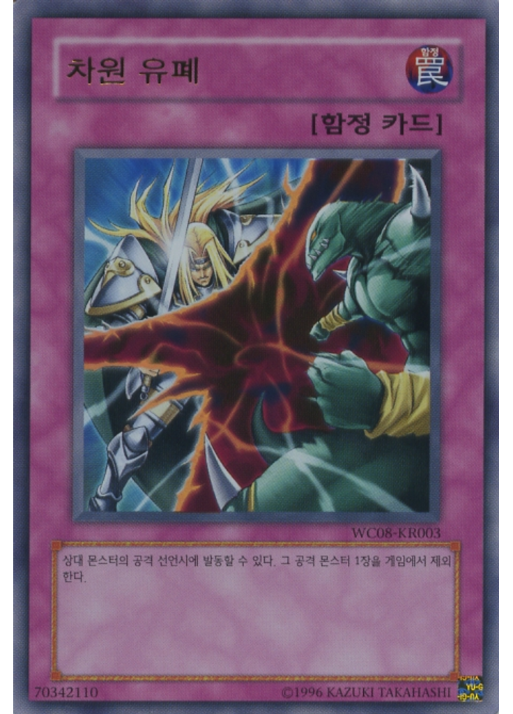 차원 유폐