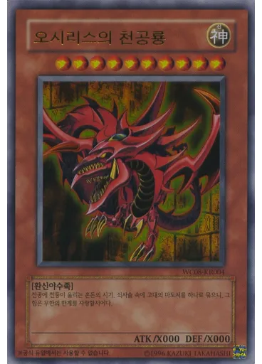 오시리스의 천공룡