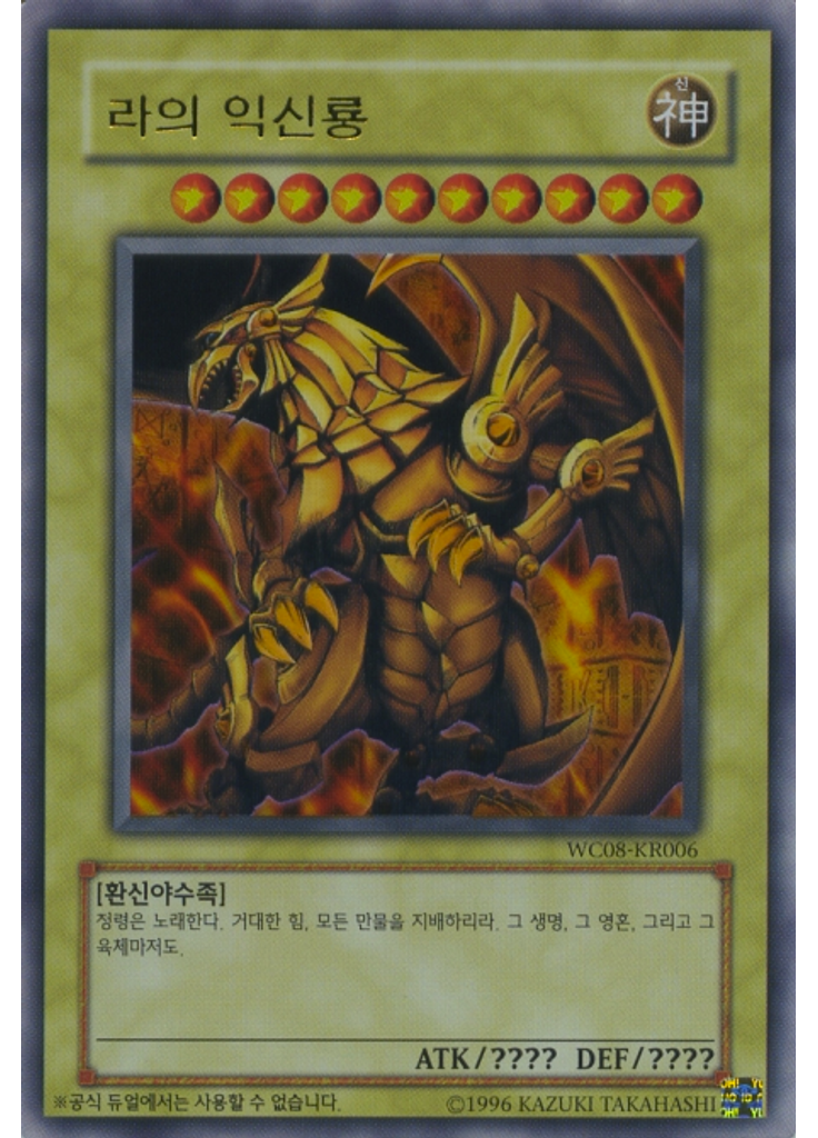 라의 익신룡