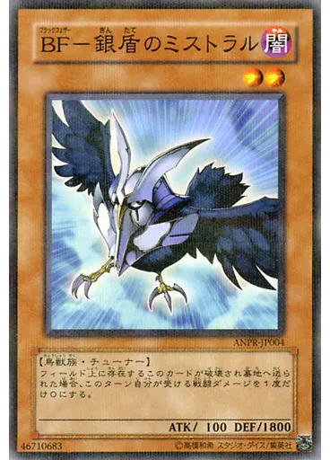 ＢＦ－銀盾のミストラル (Normal Parallel Rare)