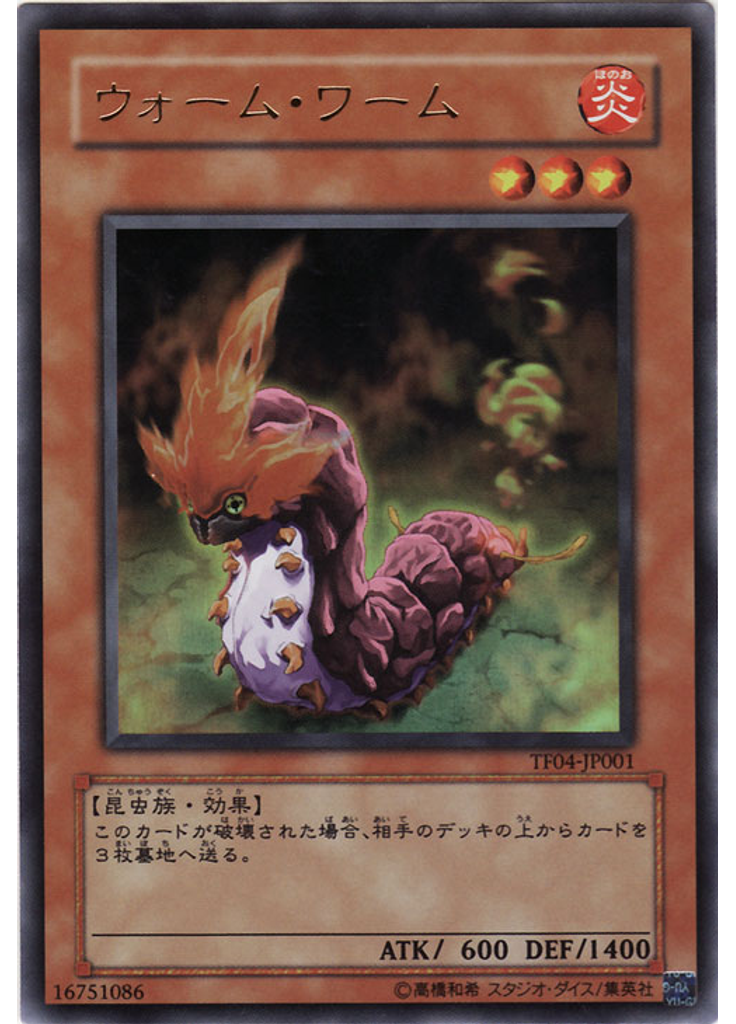ウォーム・ワーム