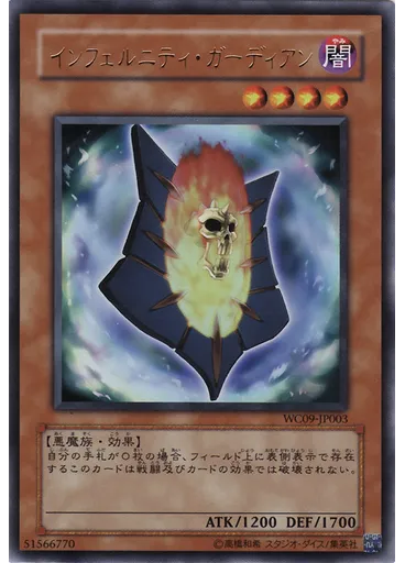 インフェルニティ・ガーディアン — Yu-Gi-Oh! 5D's Stardust Accelerator promotional cards