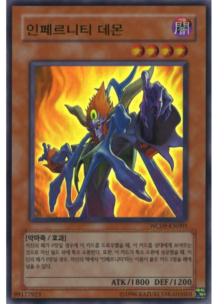 인페르니티 데몬