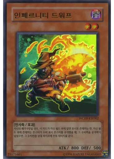 인페르니티 드워프
