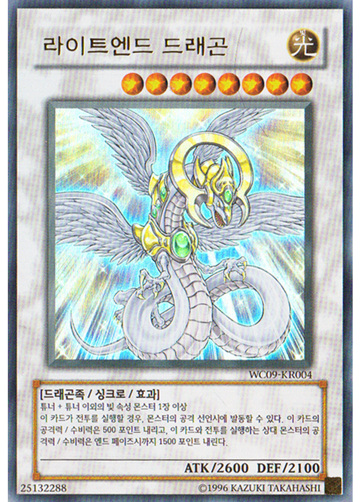 라이트엔드 드래곤