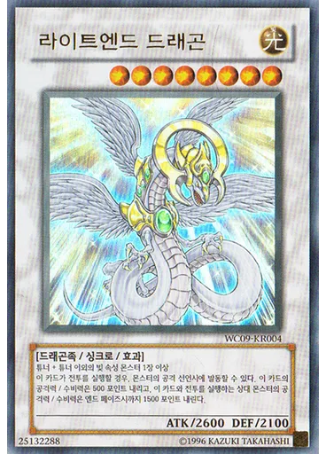 라이트엔드 드래곤 — Yu-Gi-Oh! 5D's World Championship 2009: Stardust Accelerator promotional cards