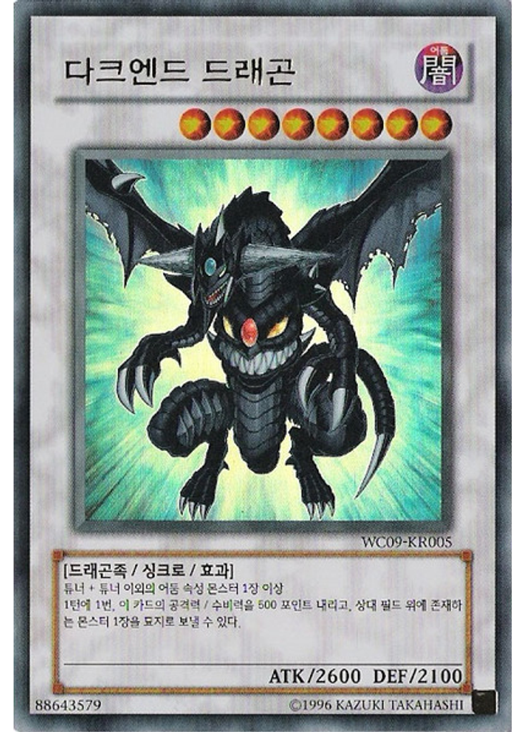다크엔드 드래곤