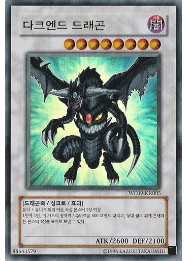 다크엔드 드래곤 — Yu-Gi-Oh! 5D's World Championship 2009: Stardust Accelerator promotional cards