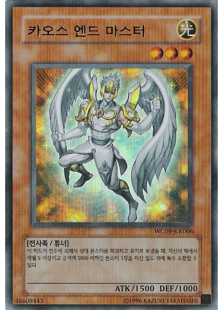 카오스 엔드 마스터