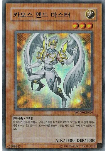 카오스 엔드 마스터