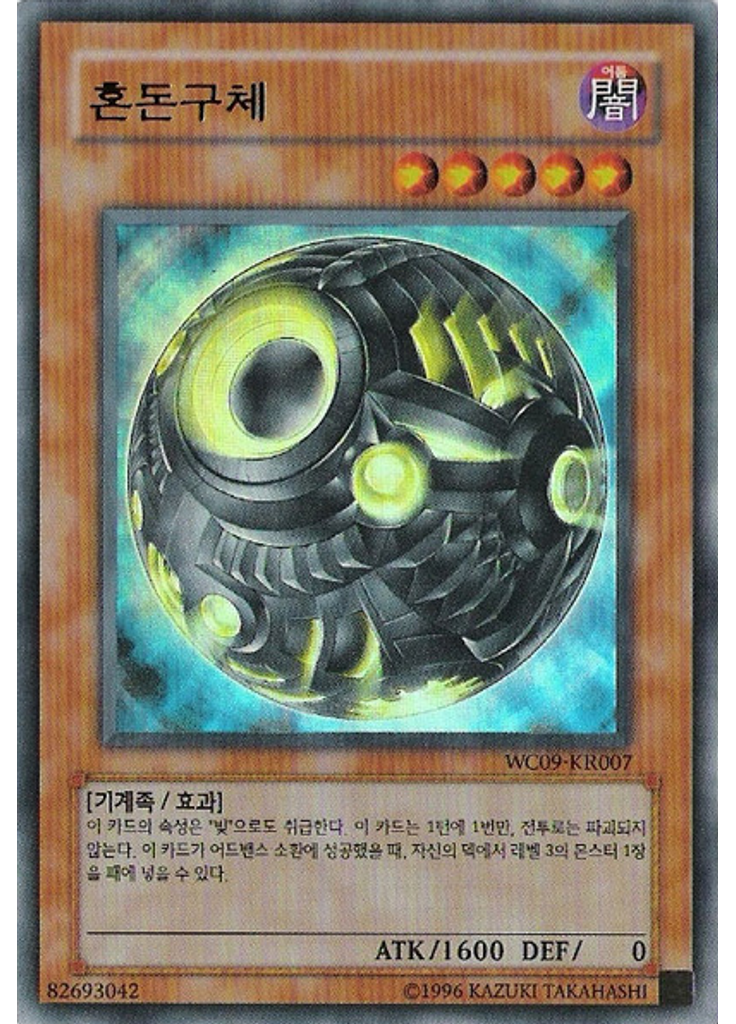 혼돈구체