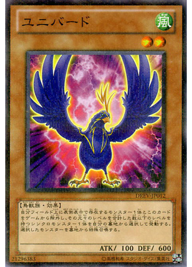 ユニバード (Normal Parallel Rare)