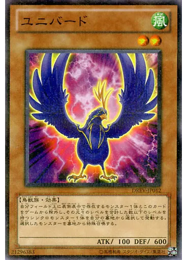 ユニバード (Normal Parallel Rare)