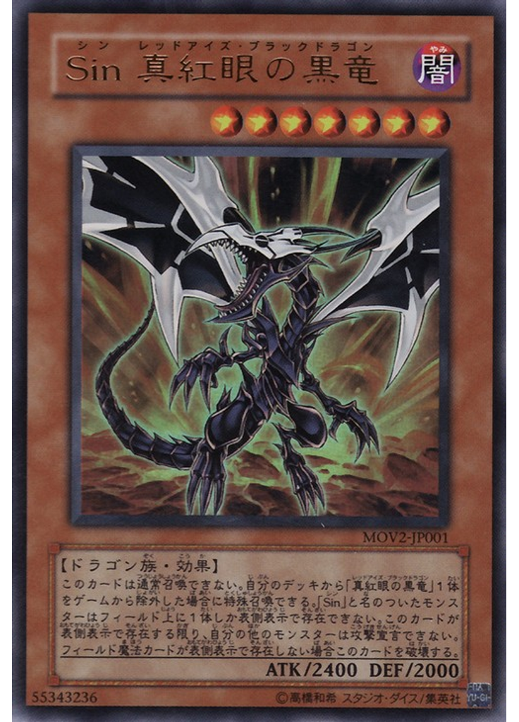 Ｓｉｎ 真紅眼の黒竜