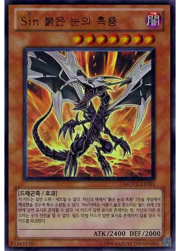 Sin 붉은 눈의 흑룡 — Yu-Gi-Oh! 5D's World Championship 2010: Reverse of Arcadia promotional cards
