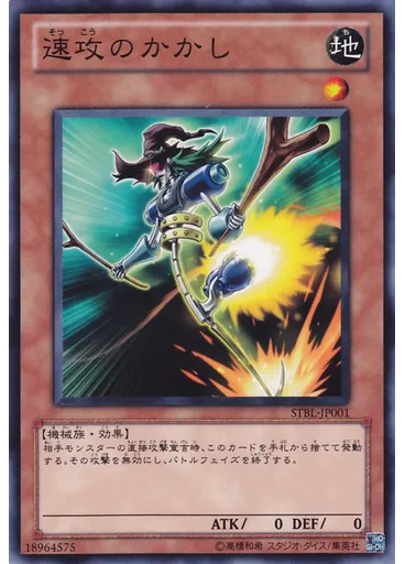 速攻のかかし