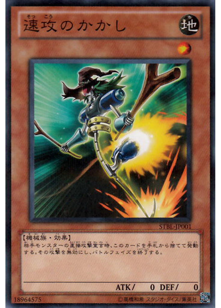 速攻のかかし (Normal Parallel Rare)