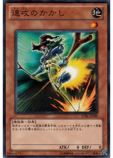 速攻のかかし (Normal Parallel Rare)