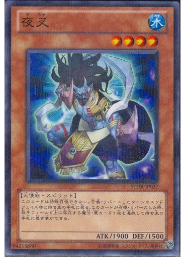 夜叉 (Normal Parallel Rare)