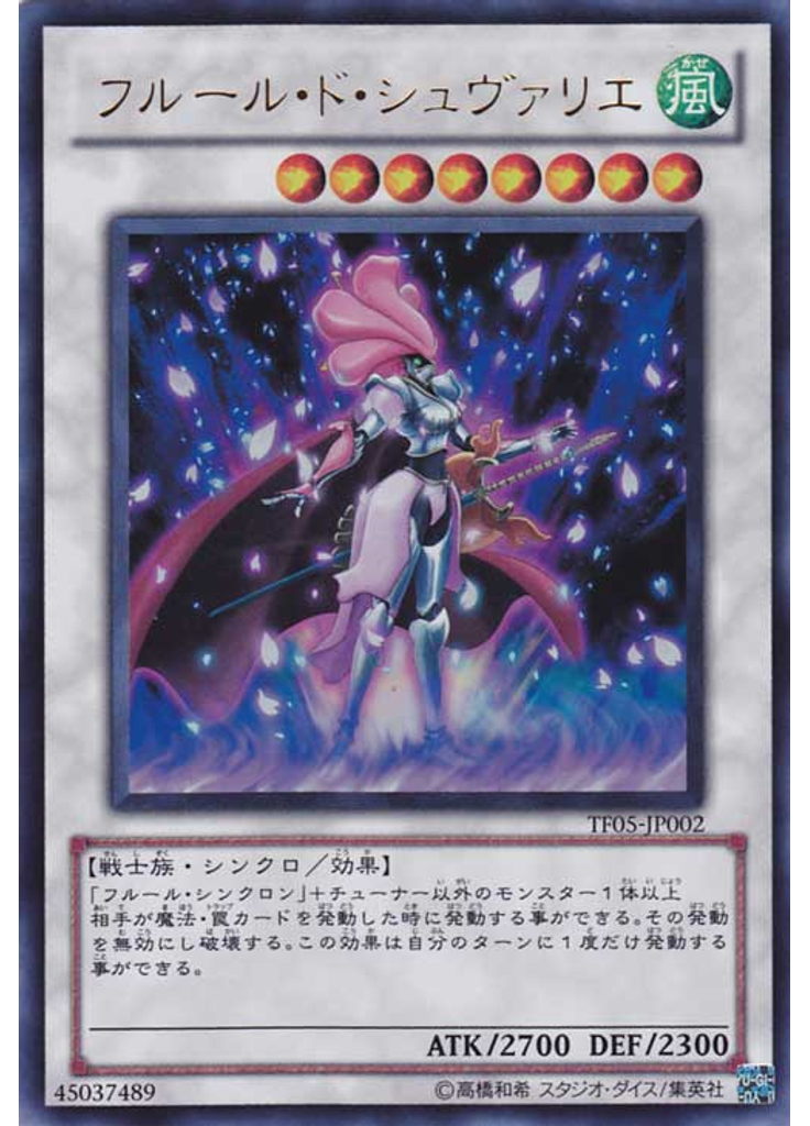 フルール・ド・シュヴァリエ