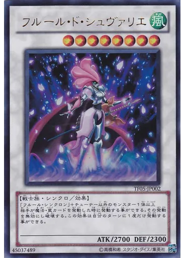フルール・ド・シュヴァリエ — Yu-Gi-Oh! 5D's World Championship 2010: Reverse of Arcadia Perfect Duel promotional card